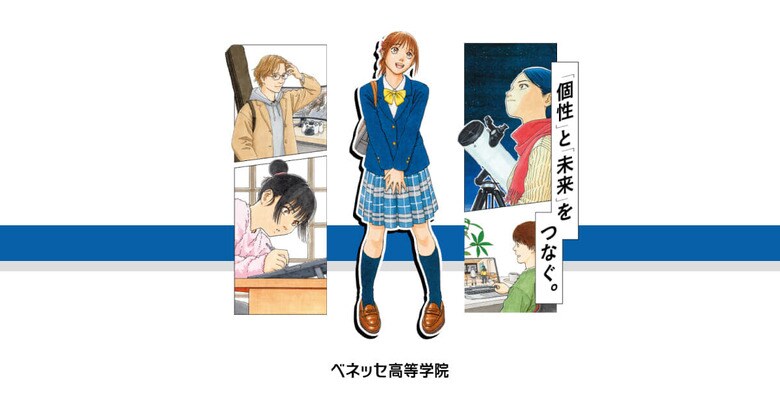 2025年に新たな「学びのサードプレイス」として開校したベネッセ高等学院