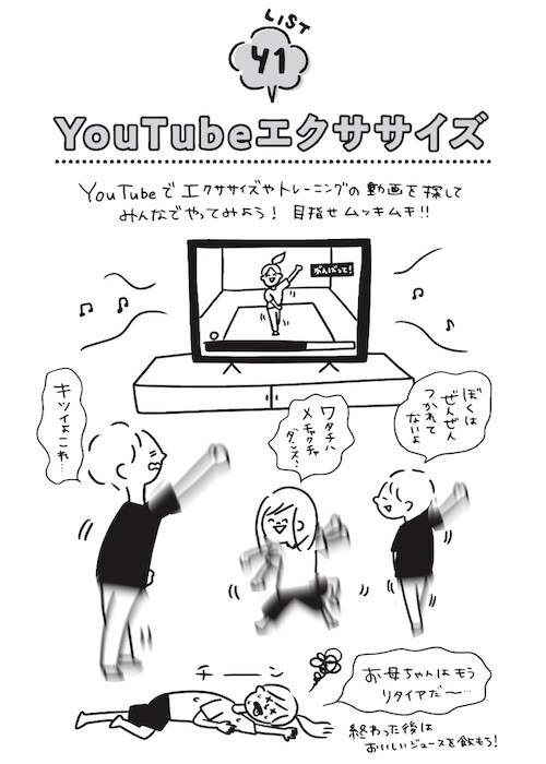 YouTubeエクササイズ