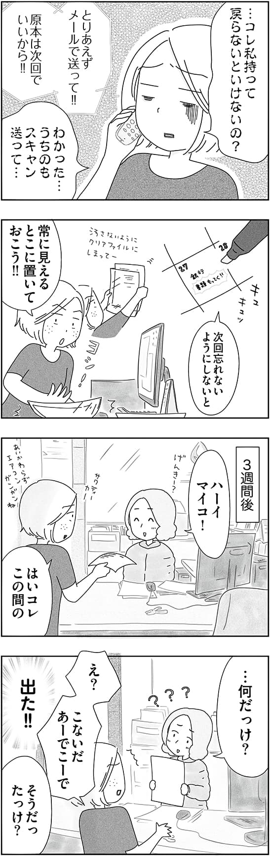 「子どもと2人日本脱出タイ暮らし。10年目」第３話７ページ目