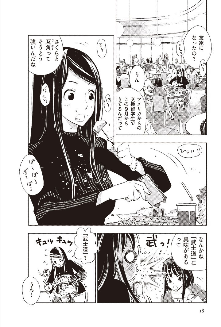 mangaBushido18.jpg