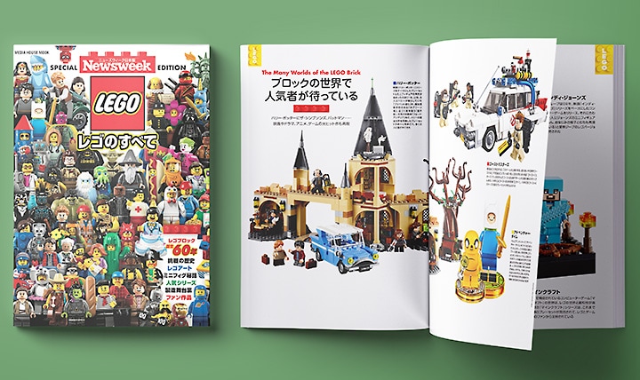 ニューズウィーク日本版特別編集「レゴのすべて」好評発売中