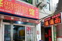 中国の路面店（写真はイメージ）　Carlos Huang-shutterstock