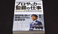 サッカー日本代表の森保監督に刺さる８年前の「ブーメラン」
