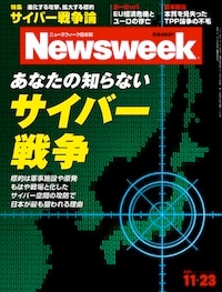 あなたの知らないサイバー戦争