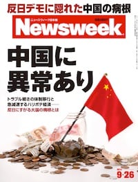 特集:中国に異常あり