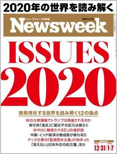 特集：ISSUES 2020