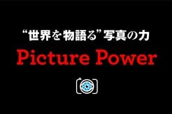 Picture Power "世界を物語る"写真の力