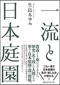 gardenbook190521inamori-book.jpg