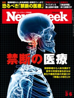 特集：禁断の医療