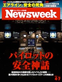 特集：パイロットの安全神話