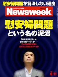 慰安婦問題という名の泥沼