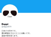 Dappi問題で置き去りにされた「敵」を叩くより大事なこと