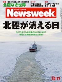 特集：北極が消える日