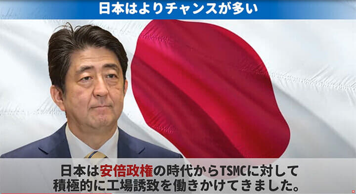 安倍晋三とTSMC