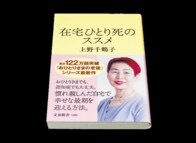 社会学者・上野千鶴子に問う他者への想像力