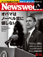 オバマはノーベル賞に値しない
