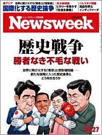 特集：歴史戦争　勝者なき不毛な戦い