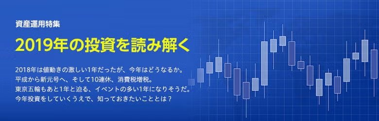 資産運用特集第3弾
