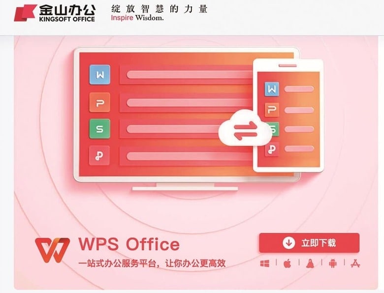 中国で人気のワープロソフト「WPS」に疑惑が　KINGSOFT OFFICE
