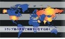 トランプ後の世界で覇権争いをする国々　ILLUSTRATION BY ANDREI MINSK/SHUTTERSTOCK