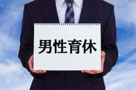 育休を取得しても育児をしない夫！？　日本の男性の育児分担率は国際比較で見て最低