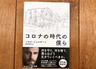 日常を取り戻したい人々を尻目に、インテリ作家は雲の上で自粛中