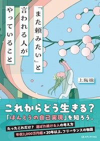 「また頼みたい」と言われる人がやっていること書影