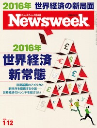 特集：2016年世界経済新常態