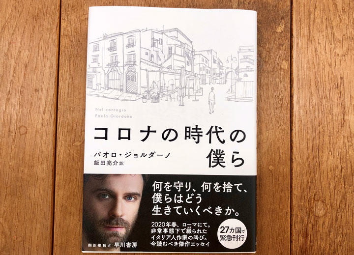 著者のパオロ・ジョルダーノは超ベストセラー作家　Newsweek Japan