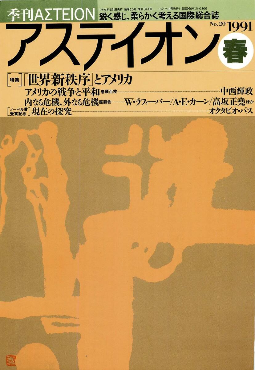 アメリカの都市危機と「アンダークラス」 特集：「世界新秩序」とアメリカ | 『アステイオン』本誌 | WEBアステ