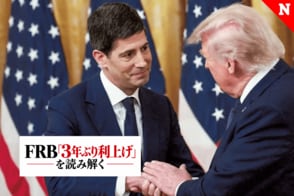 FRB「3年ぶり利上げ」を読み解く