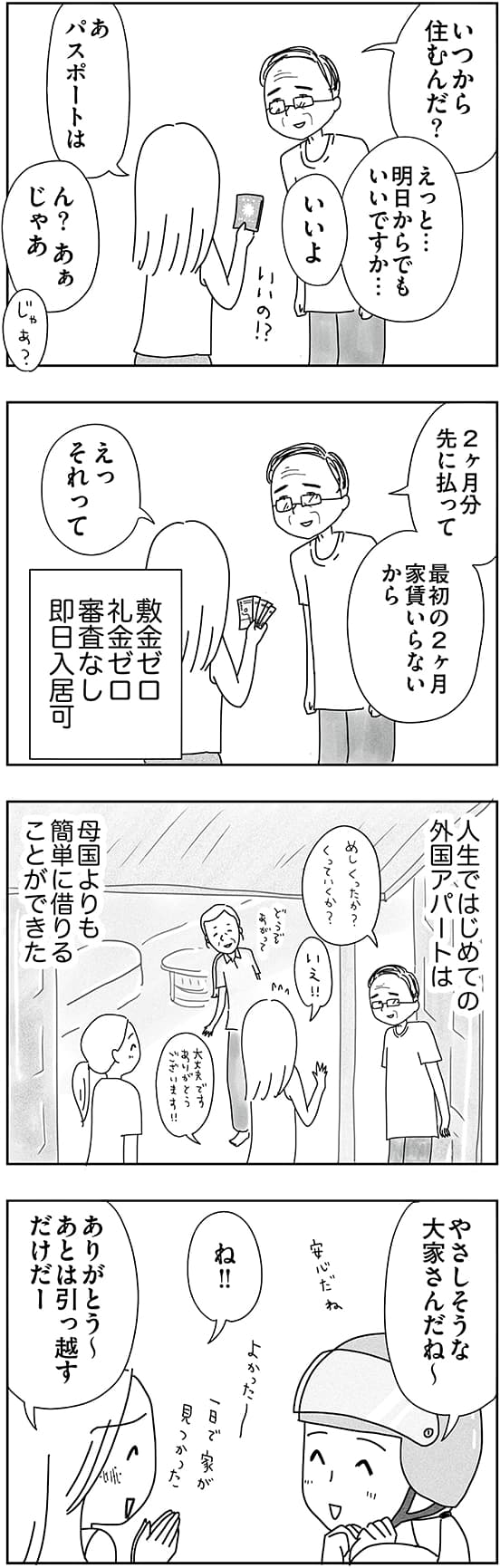 『子どもと2人日本脱出タイ暮らし。10年目』 第２話５ページ目
