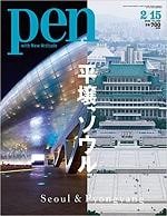 pen20200215issue_cover150.jpg