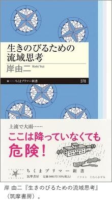 『生きのびるための流域思考』