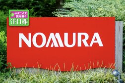 野村HDに見直し買いの動き…構造改革で変わる証券業界と投資家の懐具合