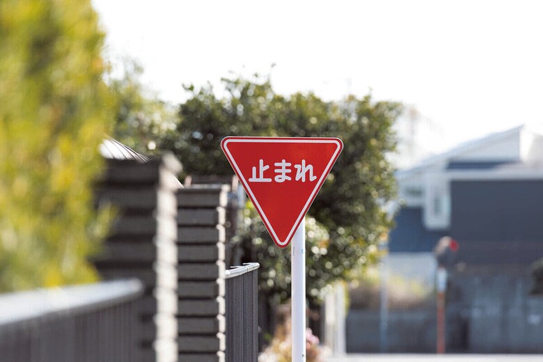 高市首相は「止まれ」のサインが見えなかったようだ　PIMPAMPIX/SHUTTERSTOCK