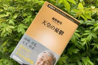 『天皇の憂鬱』が解き明かす、象徴天皇をかたちづくった「軽井沢」