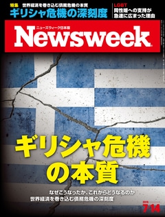 特集：ギリシャ危機の本質