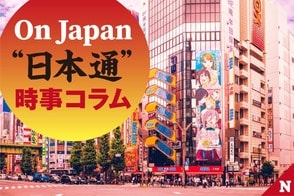 On Japan "日本通"時事コラム