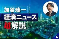 加谷珪一 経済ニュース超解説
