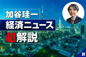 加谷珪一 経済ニュース超解説