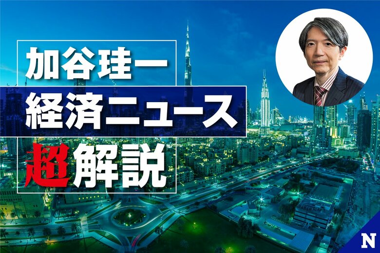 加谷珪一 経済ニュース超解説