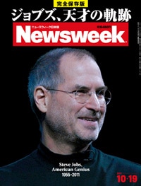 完全保存版　ジョブズ 天才の軌跡