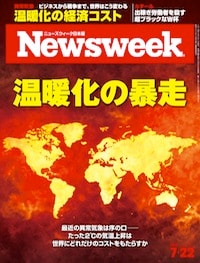 特集：温暖化の暴走