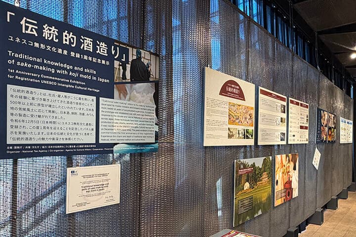 「伝統的酒造り」を紹介するパネル