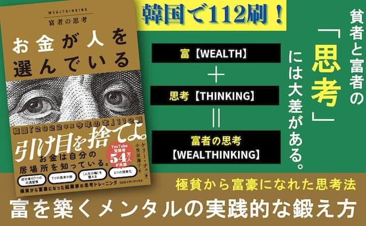 『お金が人を選んでいる』POP