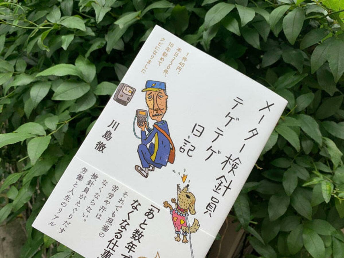 ガス 検針 員 仕事 なくなる
