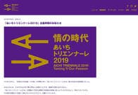 『表現の不自由展』騒動がみせた日本の不自由と無頓着