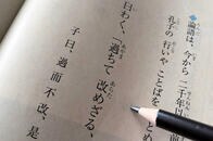 「漢文は必要ない」論に、アメリカ人として物申す