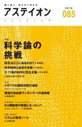 アステイオン85